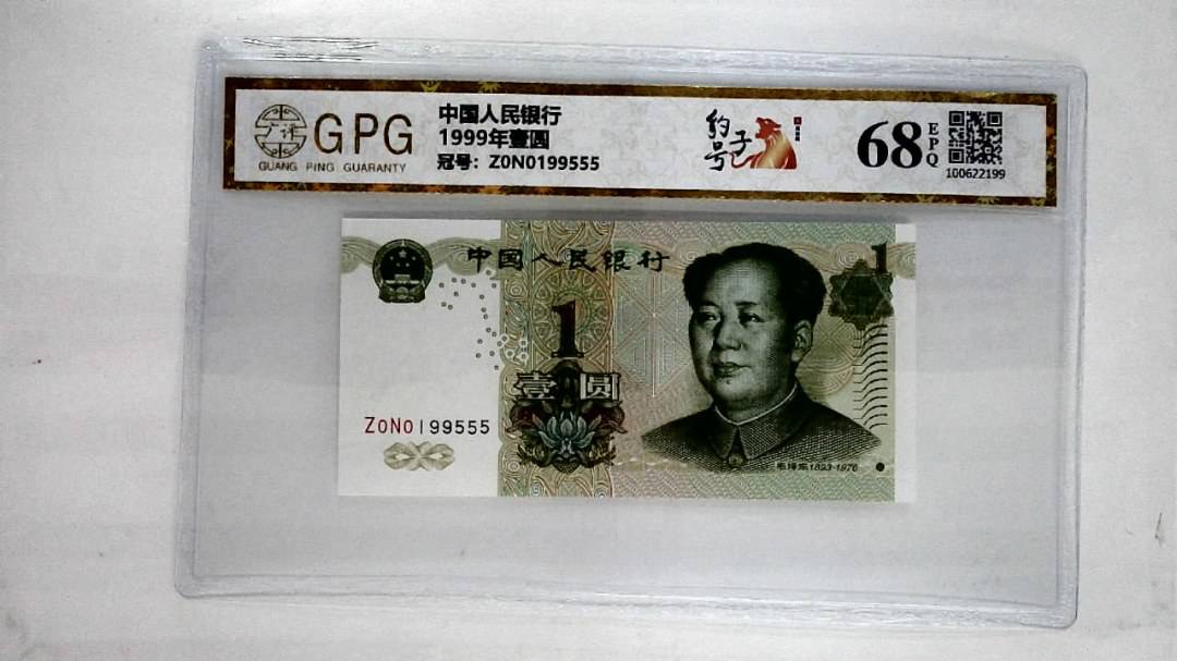 1999年壹圆