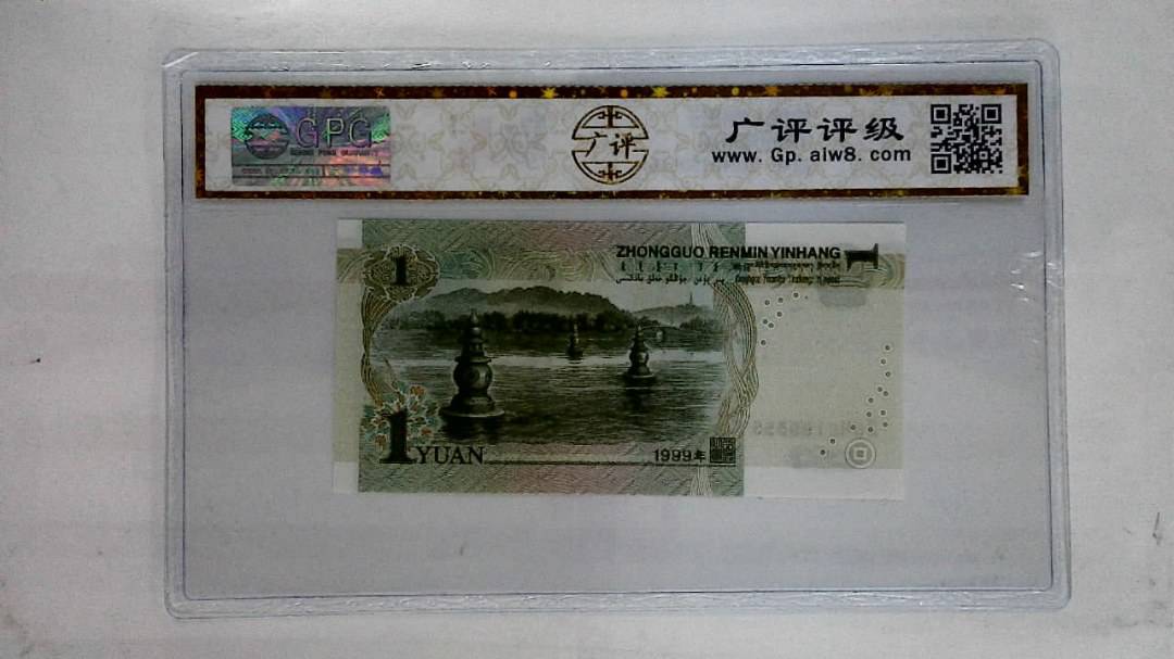 1999年壹圆