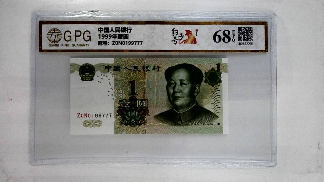 1999年壹圆