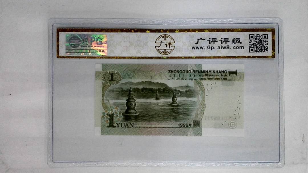 1999年壹圆