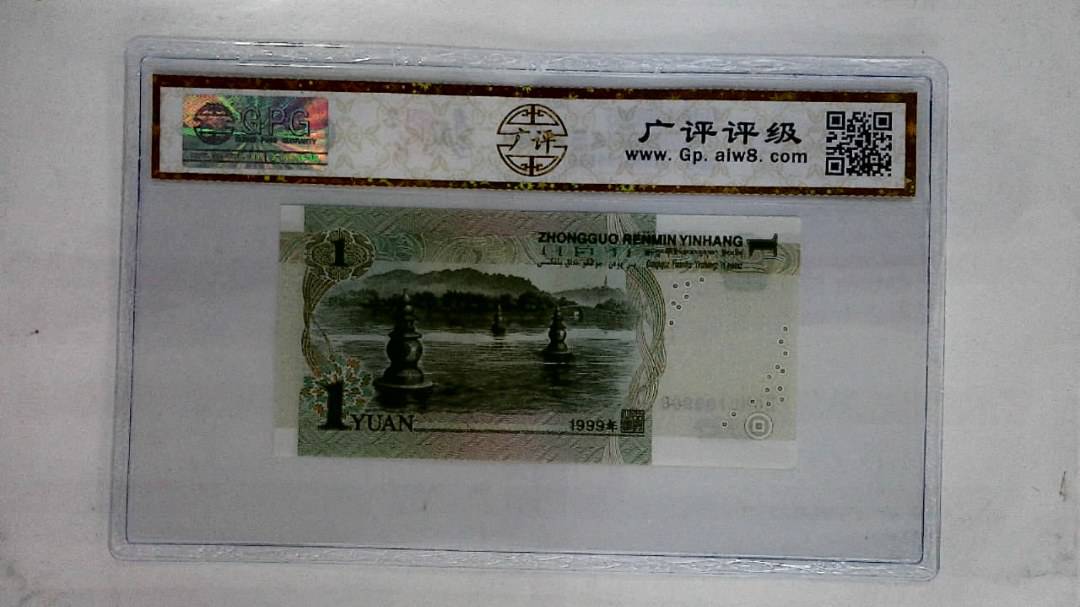 1999年壹圆(人三.倒置号)