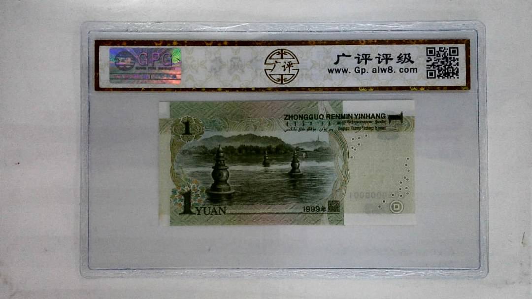 1999年壹圆(人三)