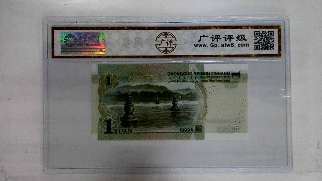 1999年壹圆(人三)