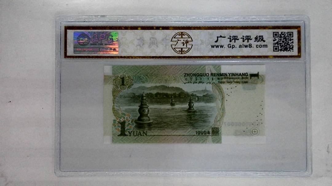 1999年壹圆(人三)