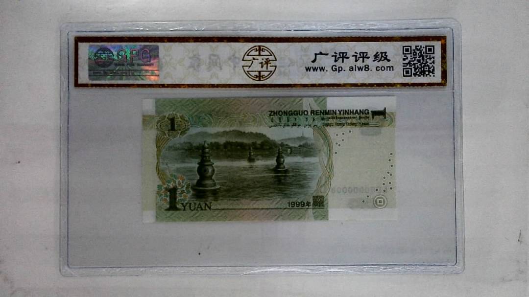 1999年壹圆(人三)