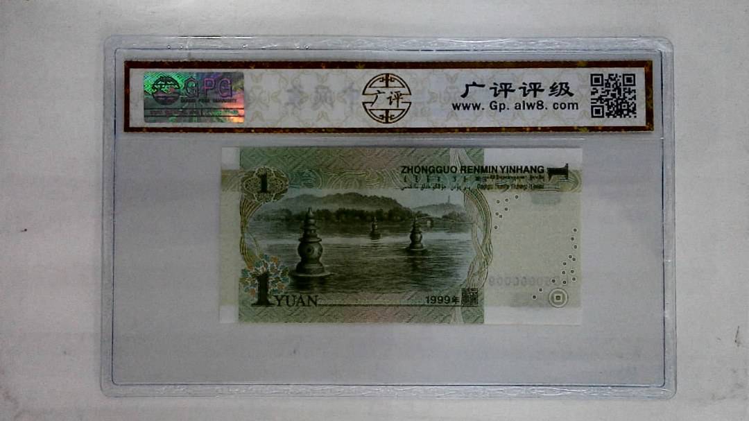 1999年壹圆(人三)