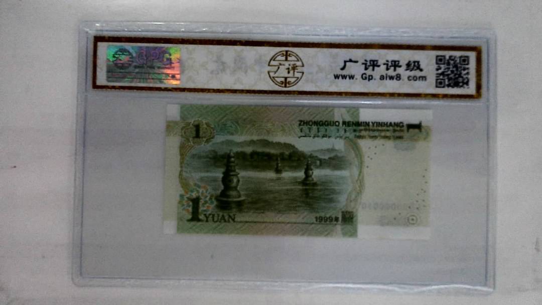 1999年壹圆(人三)