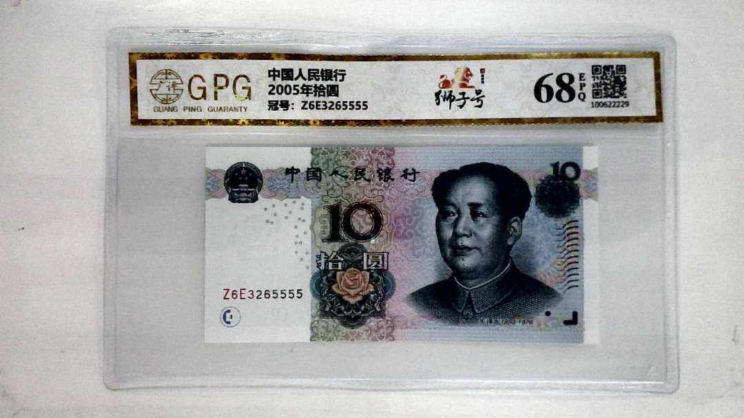 2005年拾圆