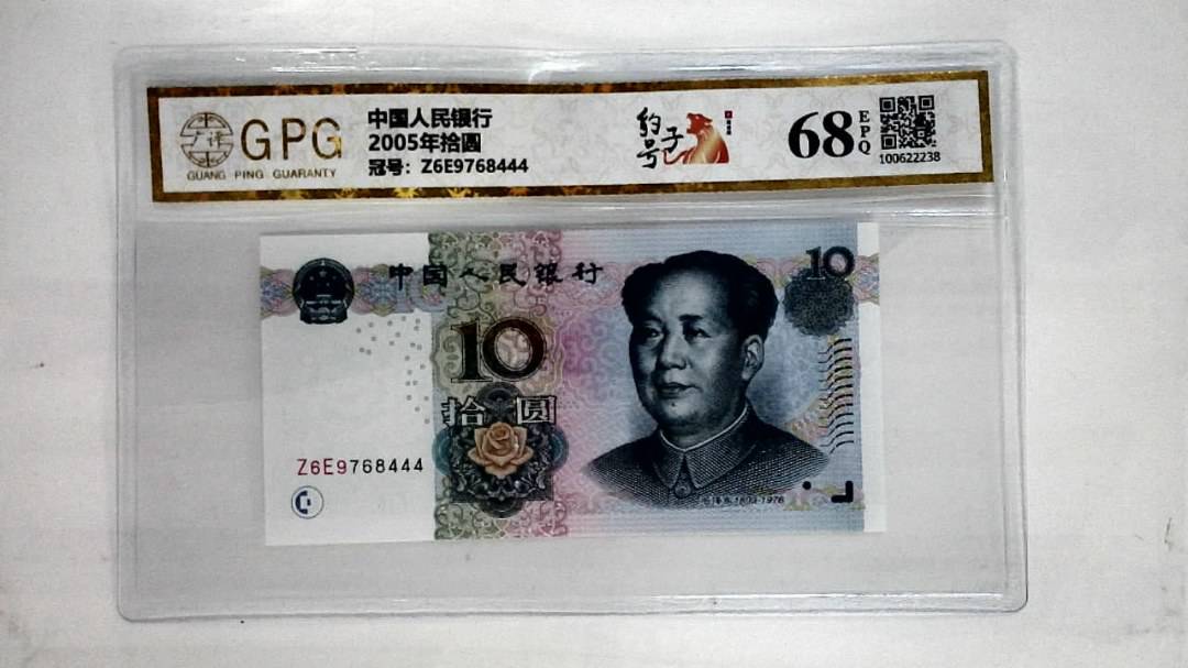 2005年拾圆