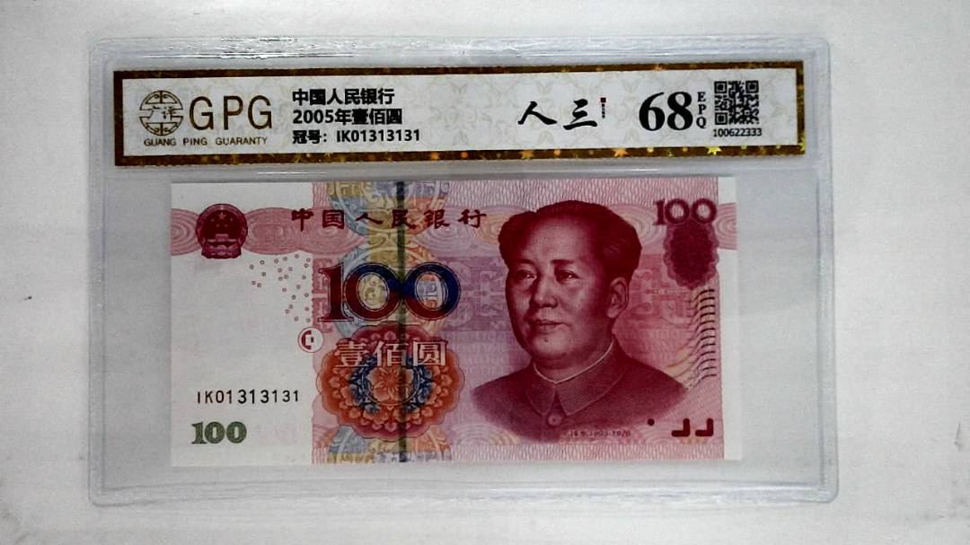 2005年壹佰圆