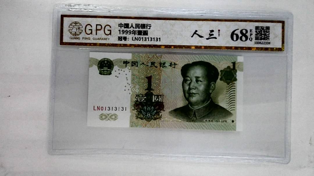 1999年壹圆