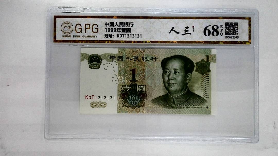 1999年壹圆