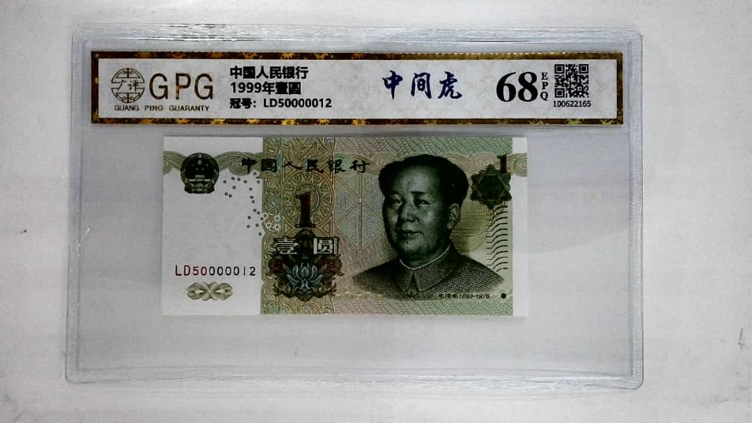 1999年壹圆