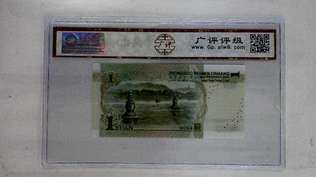 1999年壹圆