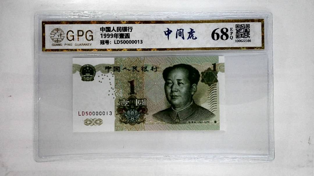 1999年壹圆