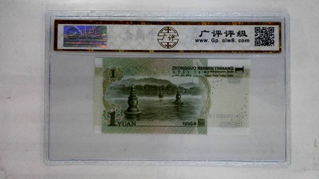 1999年壹圆