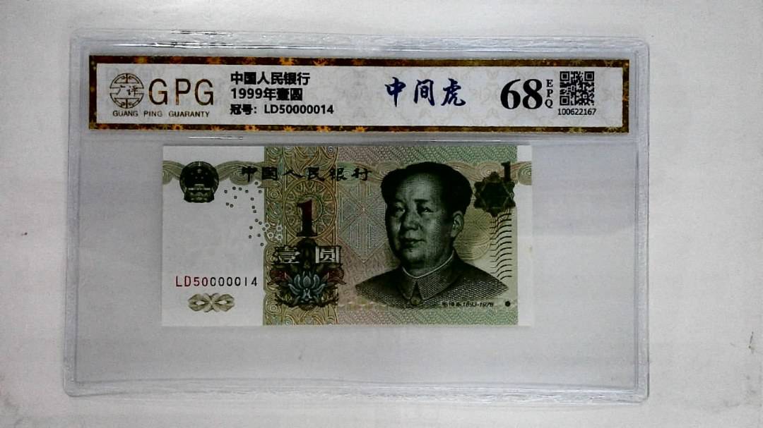 1999年壹圆