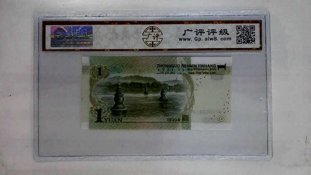 1999年壹圆