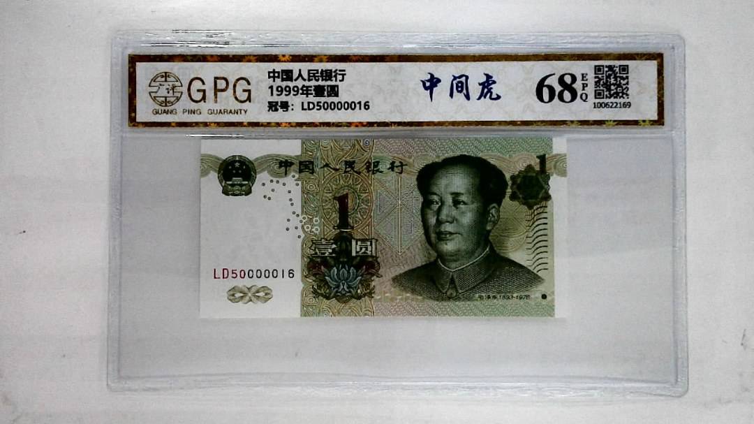 1999年壹圆