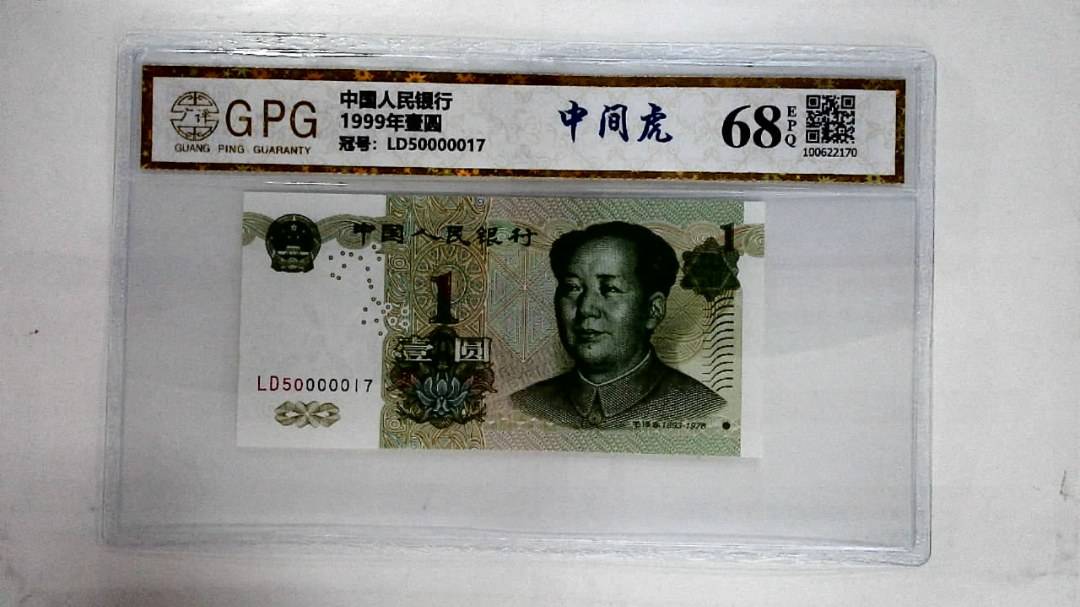 1999年壹圆