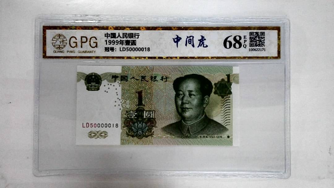 1999年壹圆