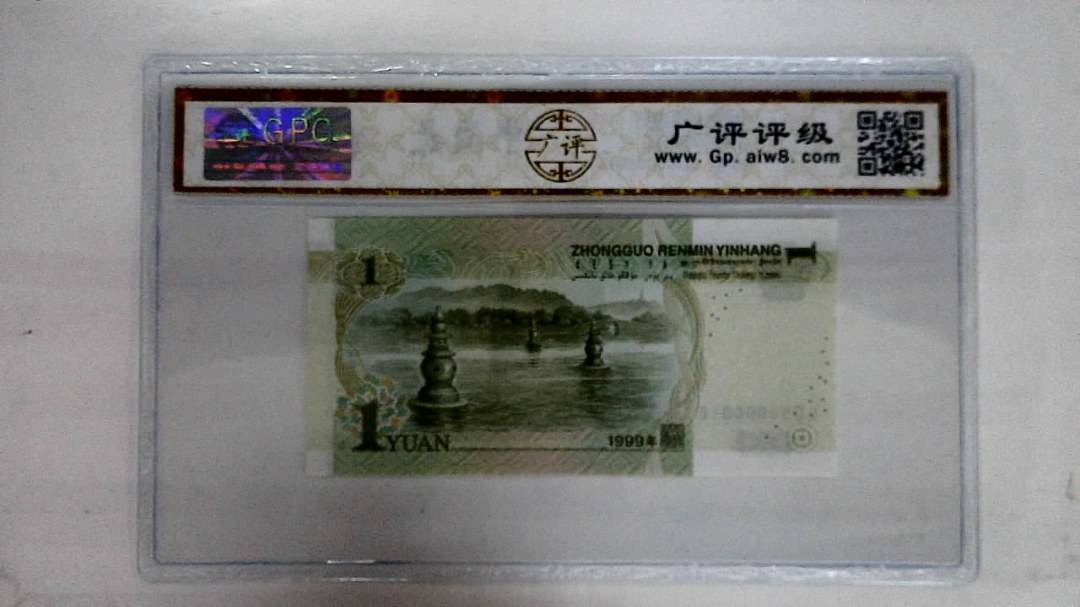 1999年壹圆