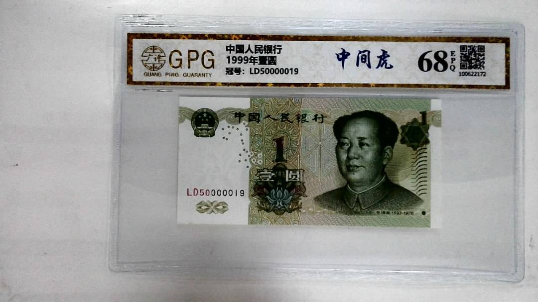 1999年壹圆