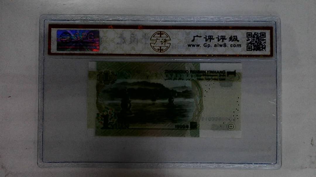 1999年壹圆