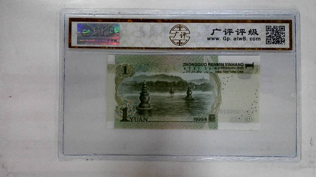 1999年壹圆(人三)