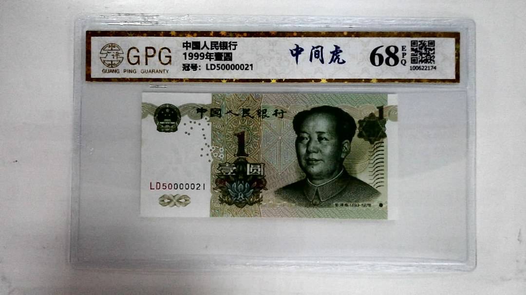 1999年壹圆
