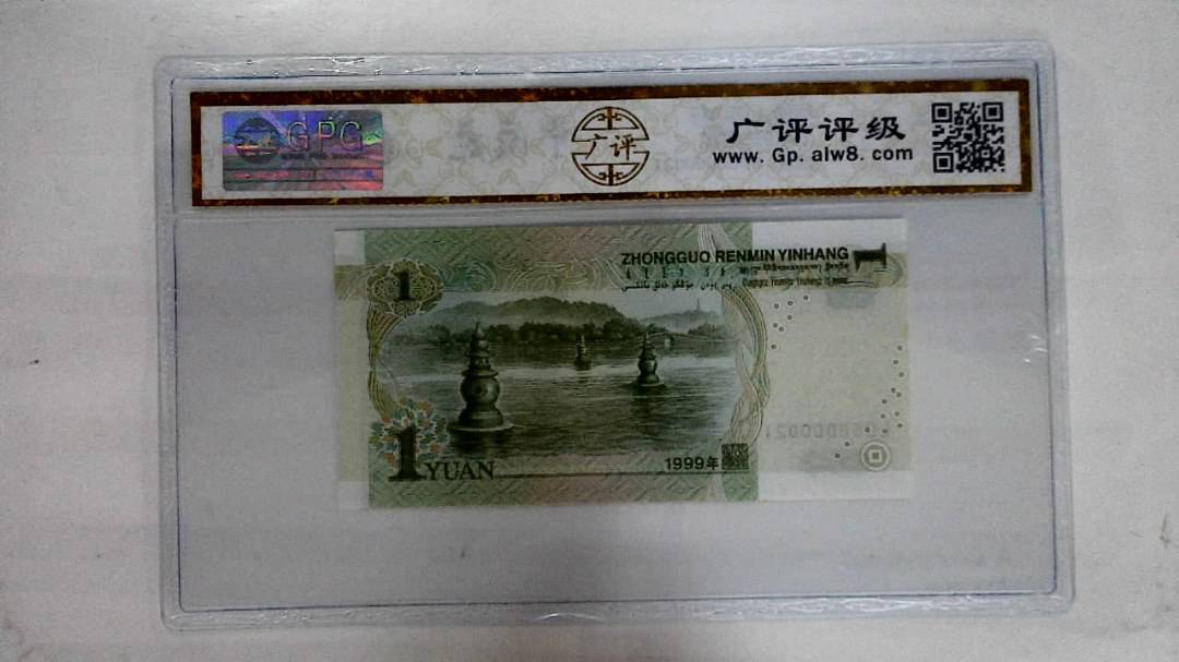 1999年壹圆