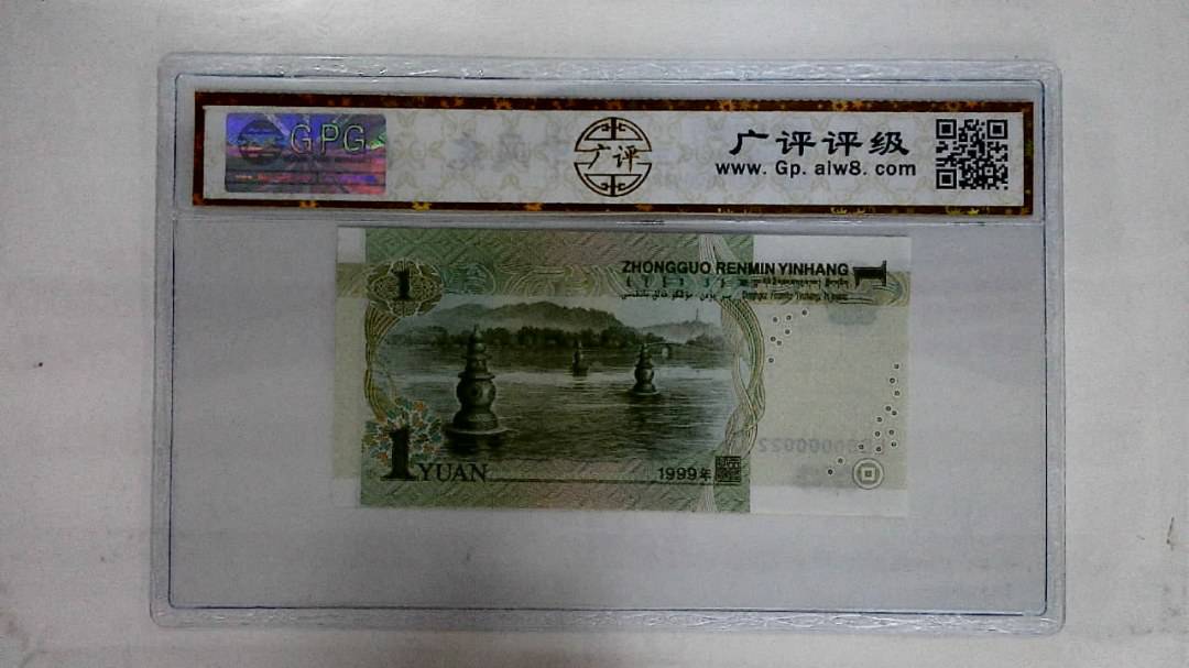 1999年壹圆(人三)