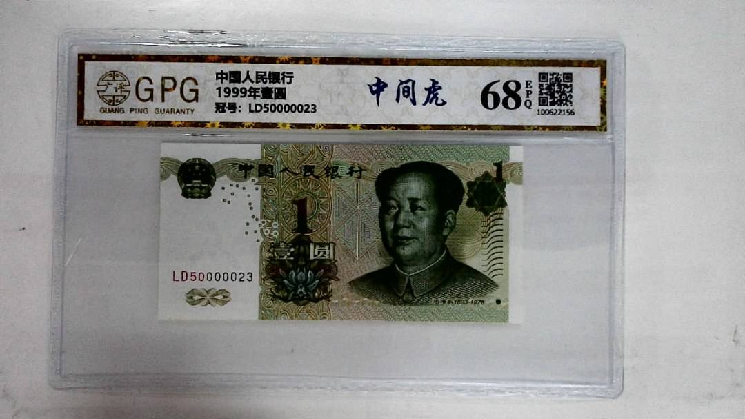 1999年壹圆