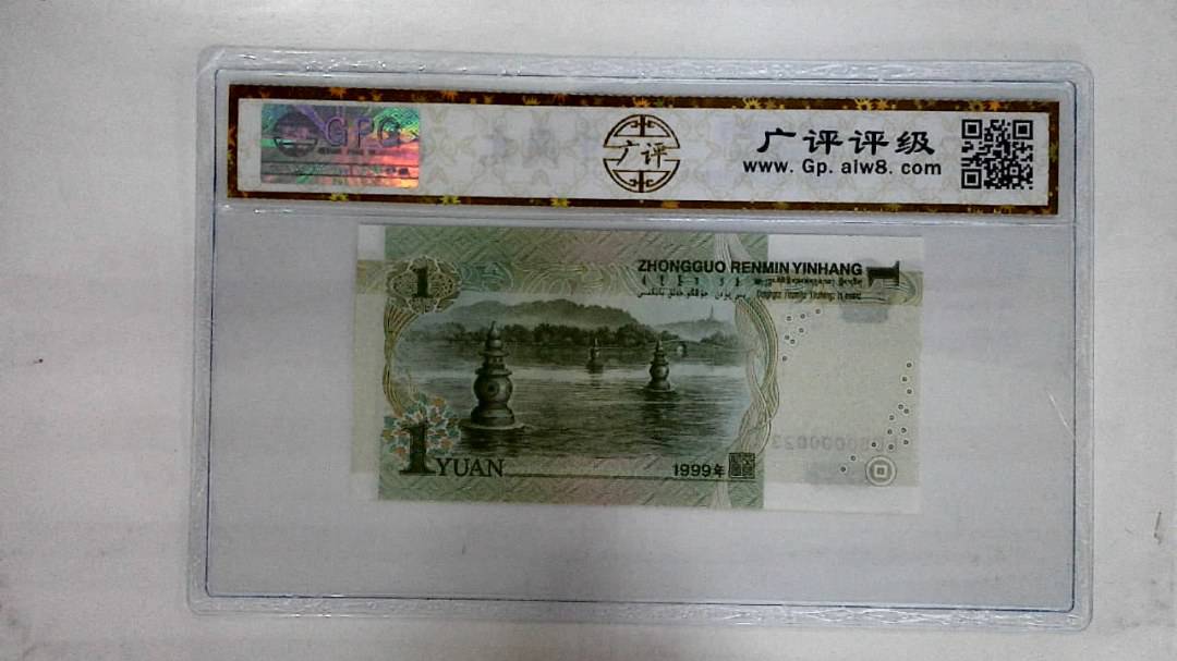 1999年壹圆