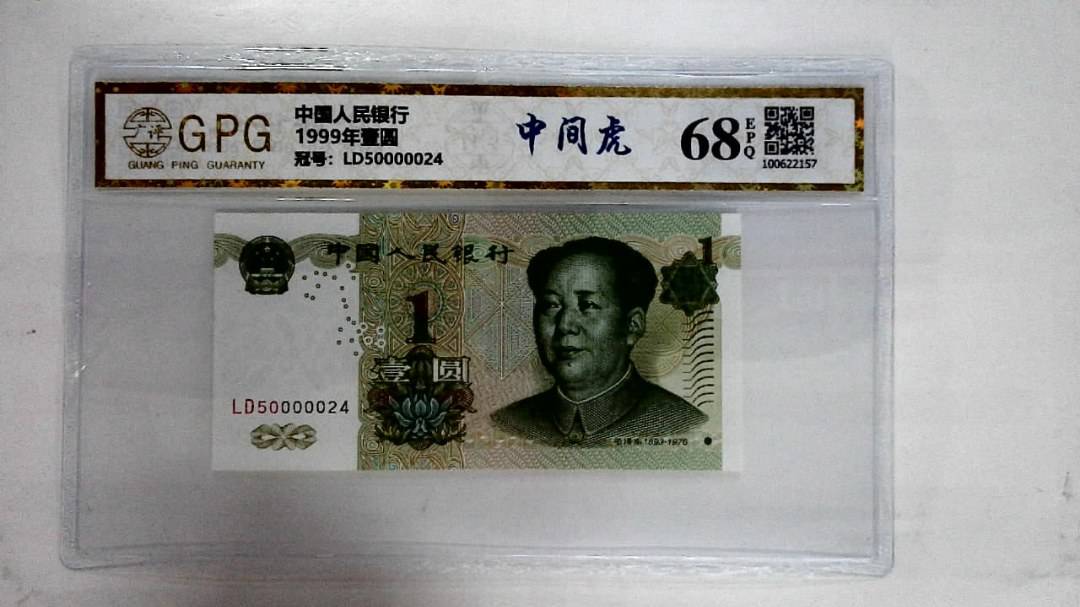 1999年壹圆