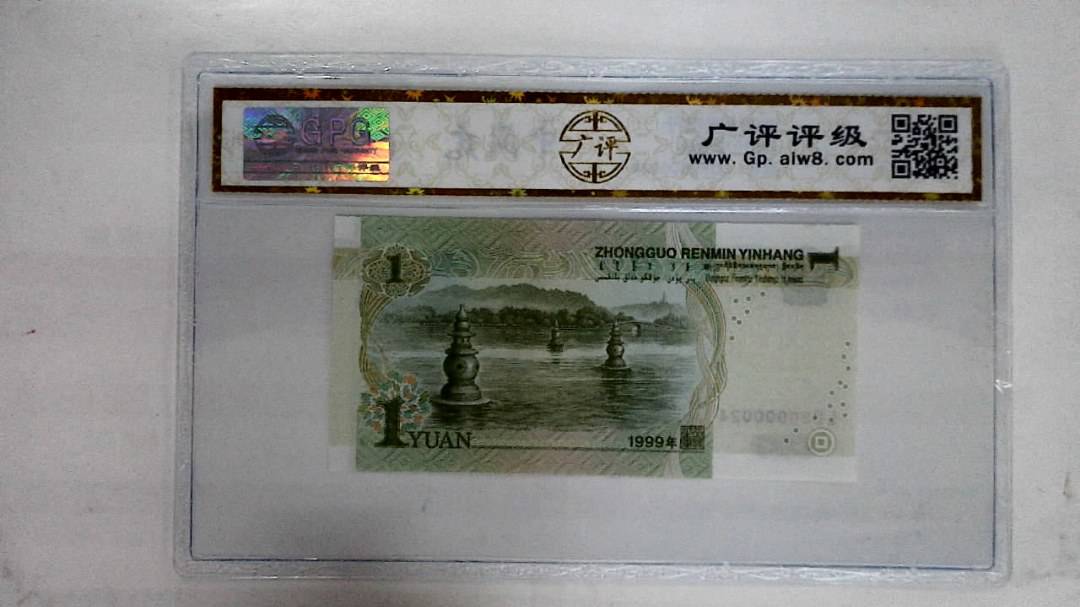 1999年壹圆