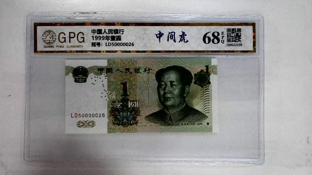 1999年壹圆