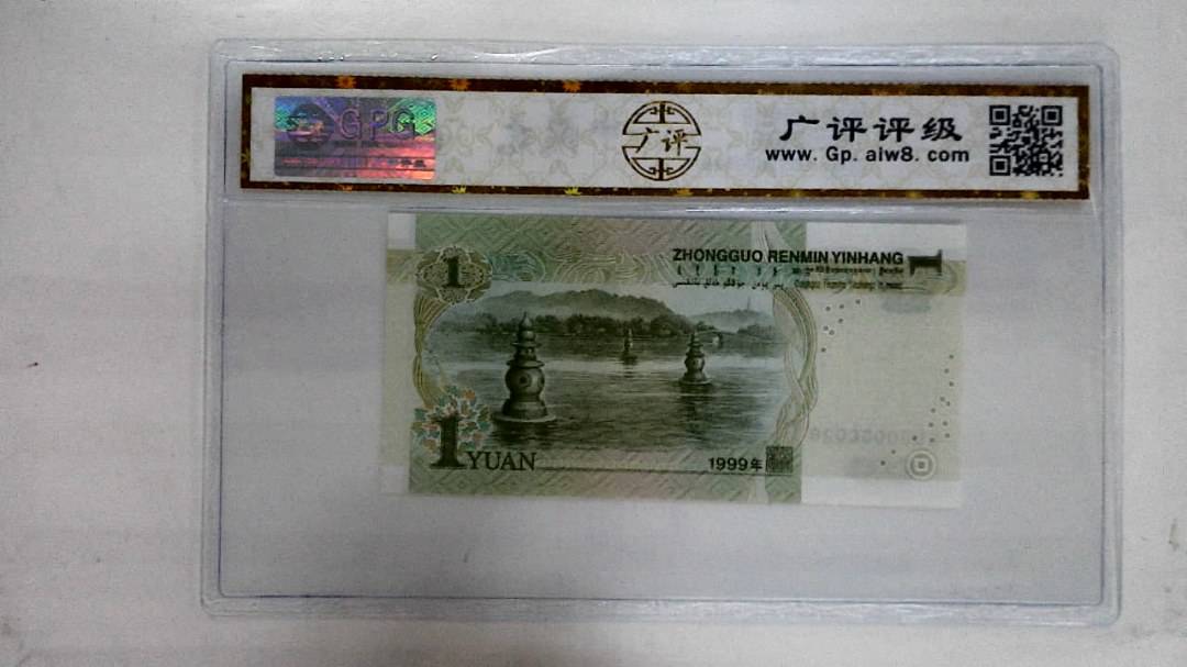 1999年壹圆