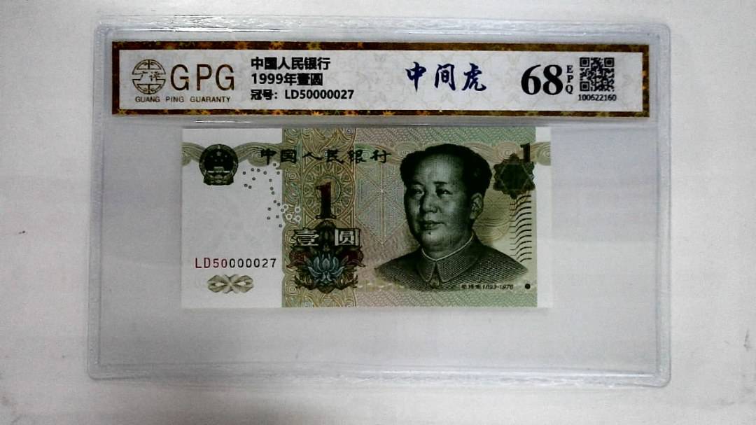 1999年壹圆