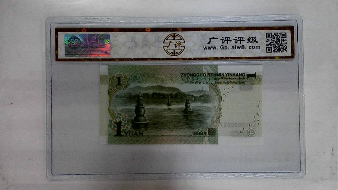 1999年壹圆