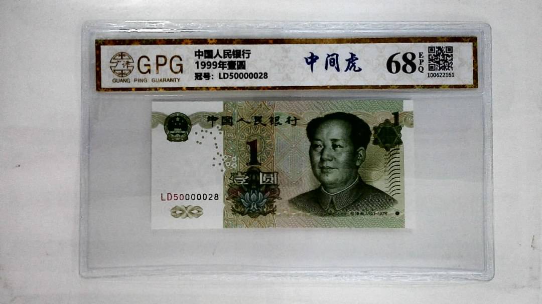 1999年壹圆