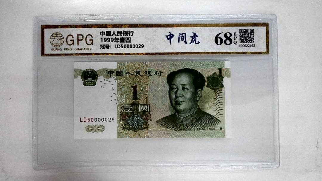 1999年壹圆