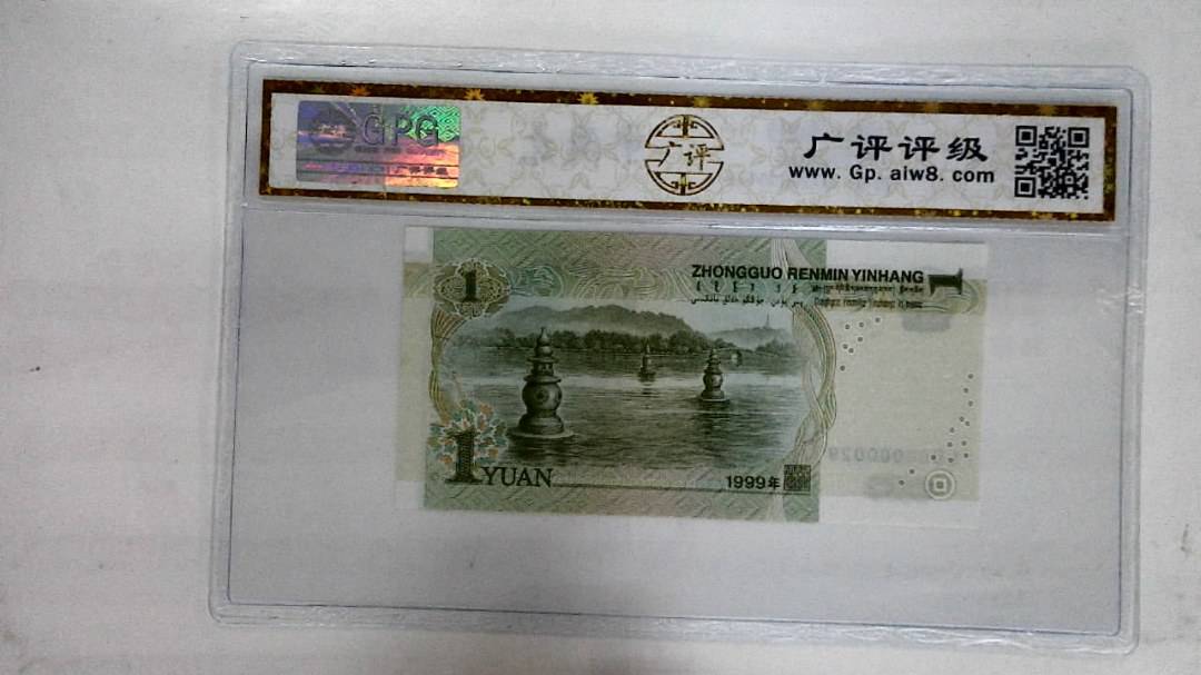1999年壹圆