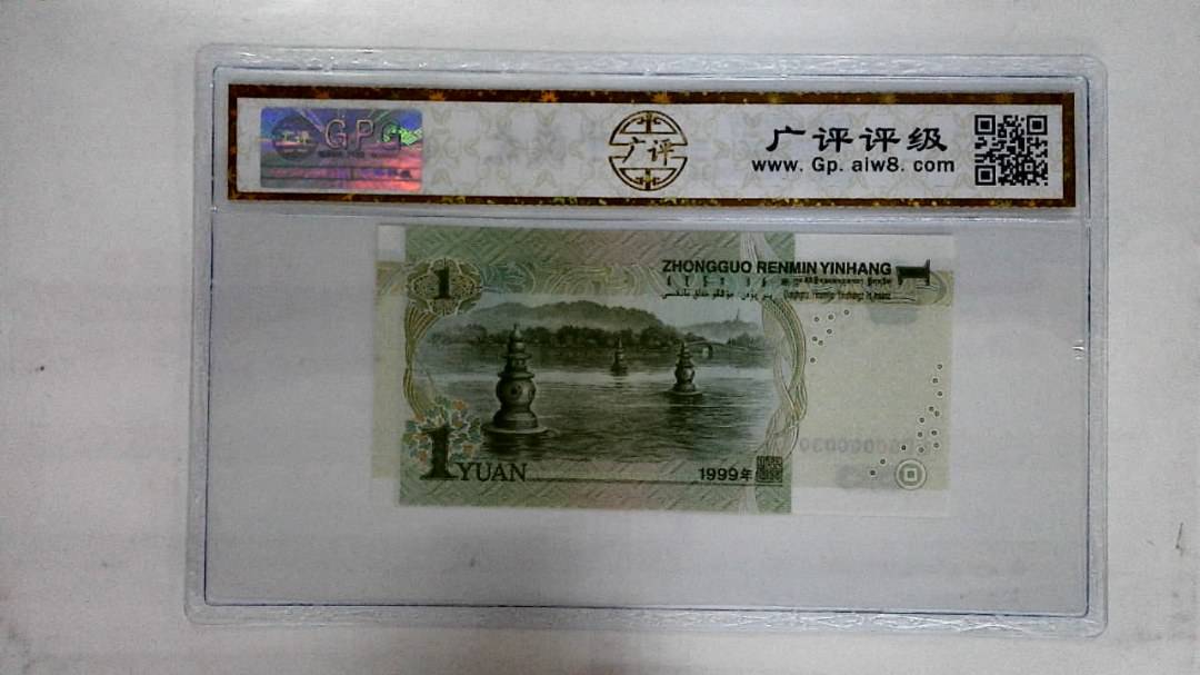 1999年壹圆(人三)