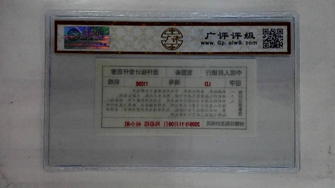 2009年壹圆券(封签)