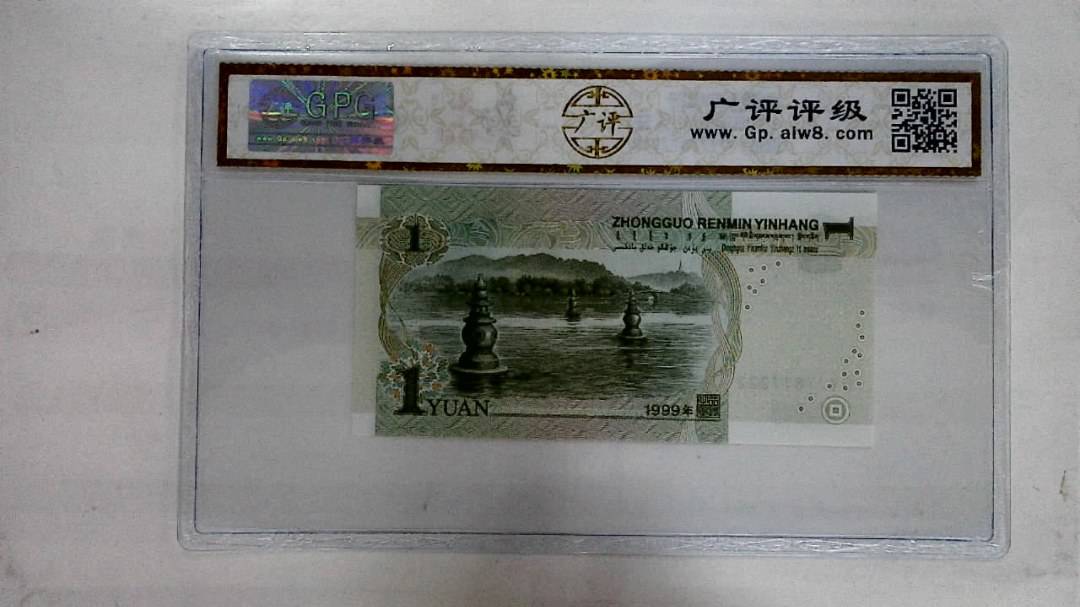 1999年壹圆(人三)