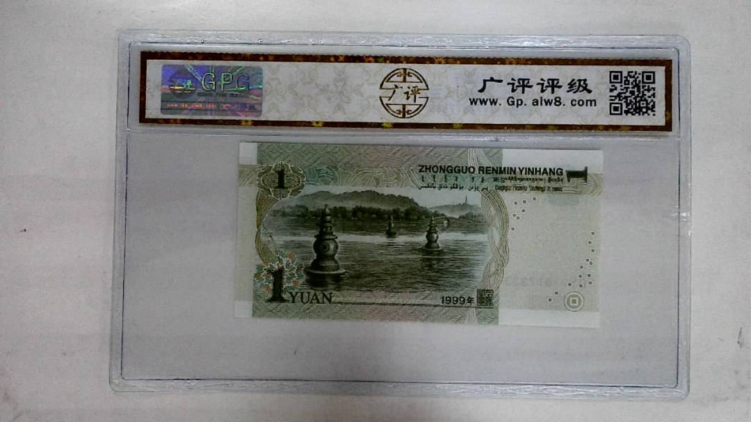 1999年壹圆(人三)