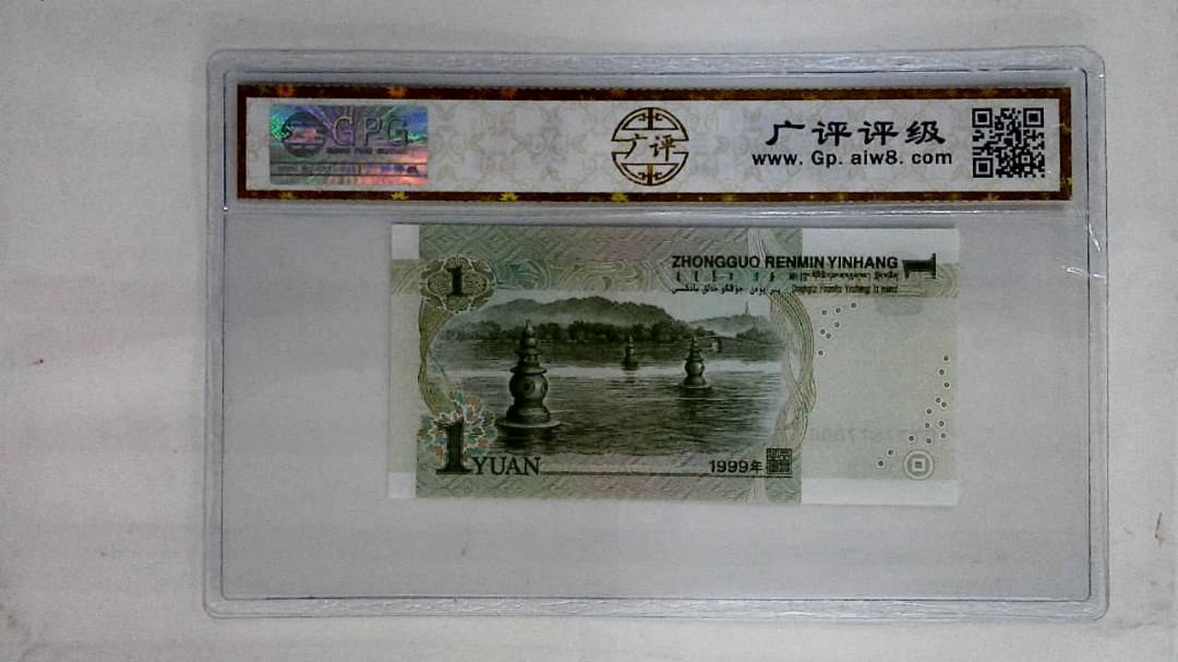 1999年壹圆(人三)