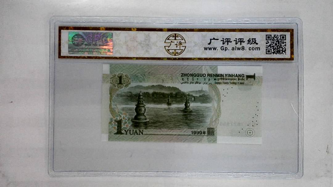 1999年壹圆(人二)