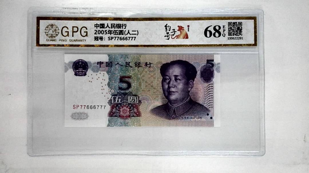 2005年伍圆(人二)